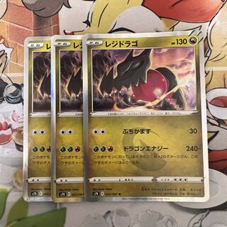 レジドラゴ R 052/067