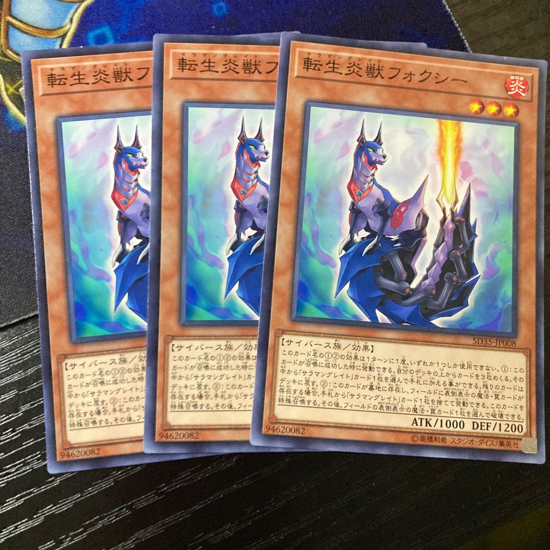 転生炎獣フォクシー ノーマル JP008