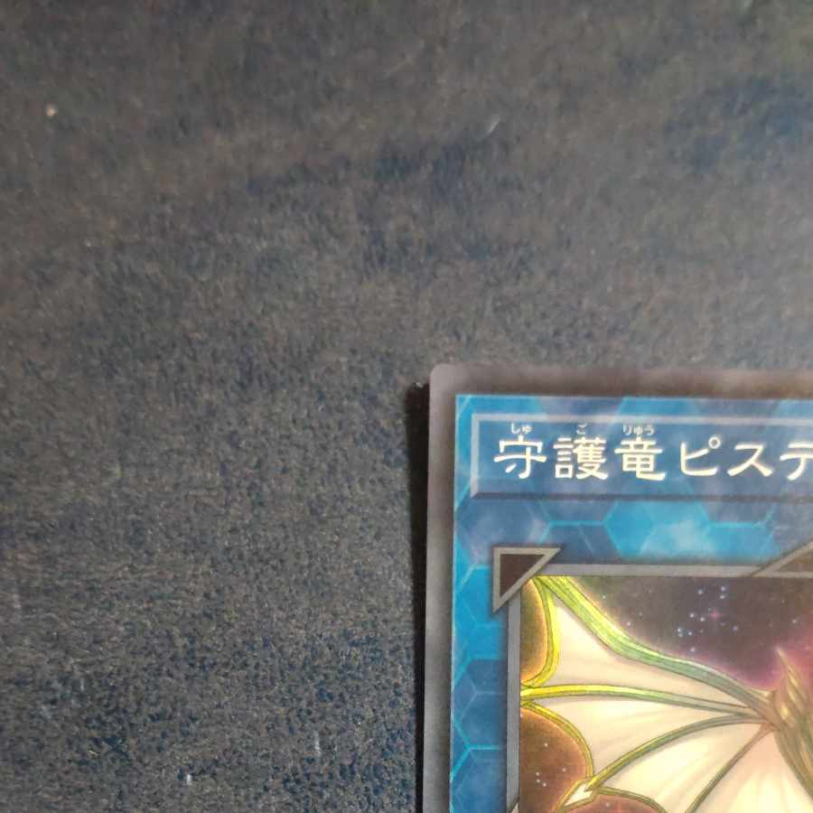 Guardragon Pisty Super Rare JP052 [Korindo