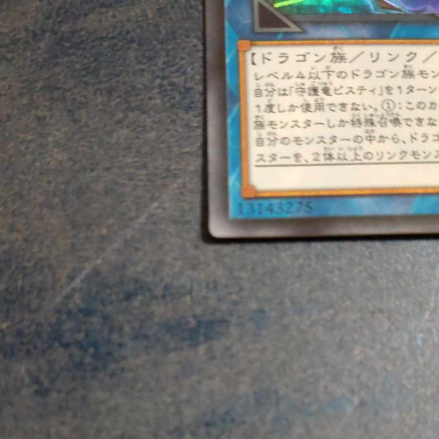 Guardragon Pisty Super Rare JP052 [Korindo