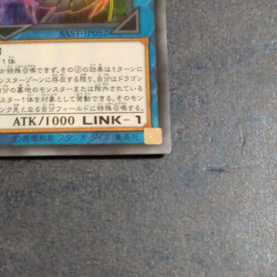 Guardragon Pisty Super Rare JP052 [Korindo