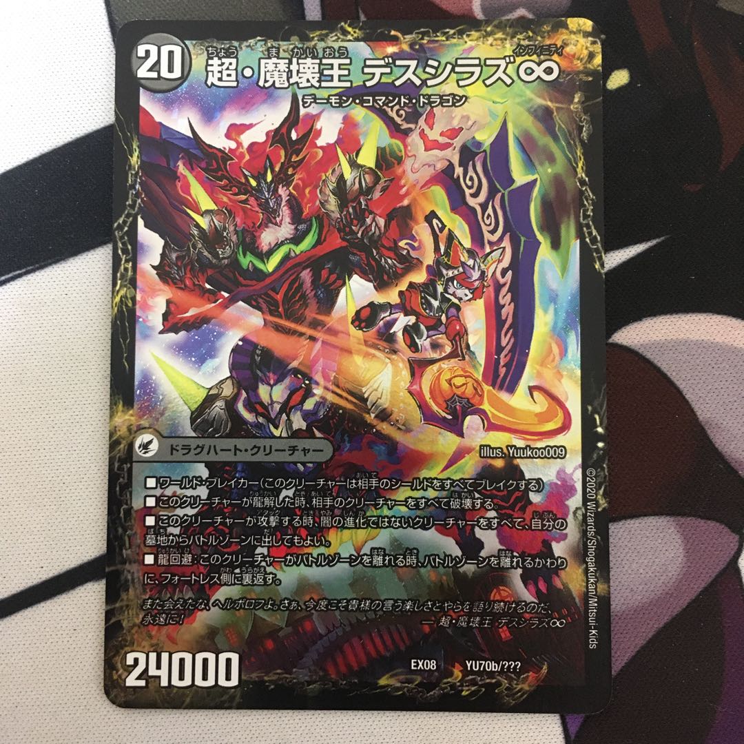 超魔界楼 ヘル・オア・ヘル｜超・魔壊王 デスシラズ∞ YU70a/???｜YU70b/??? 1枚