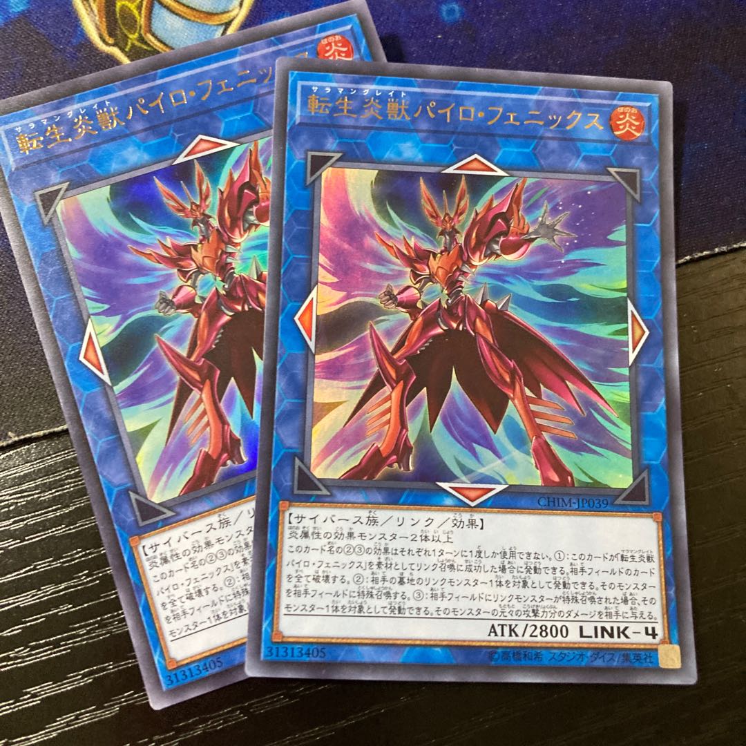 Salamangreat Pyro Phoenix Ultra Rare JP039