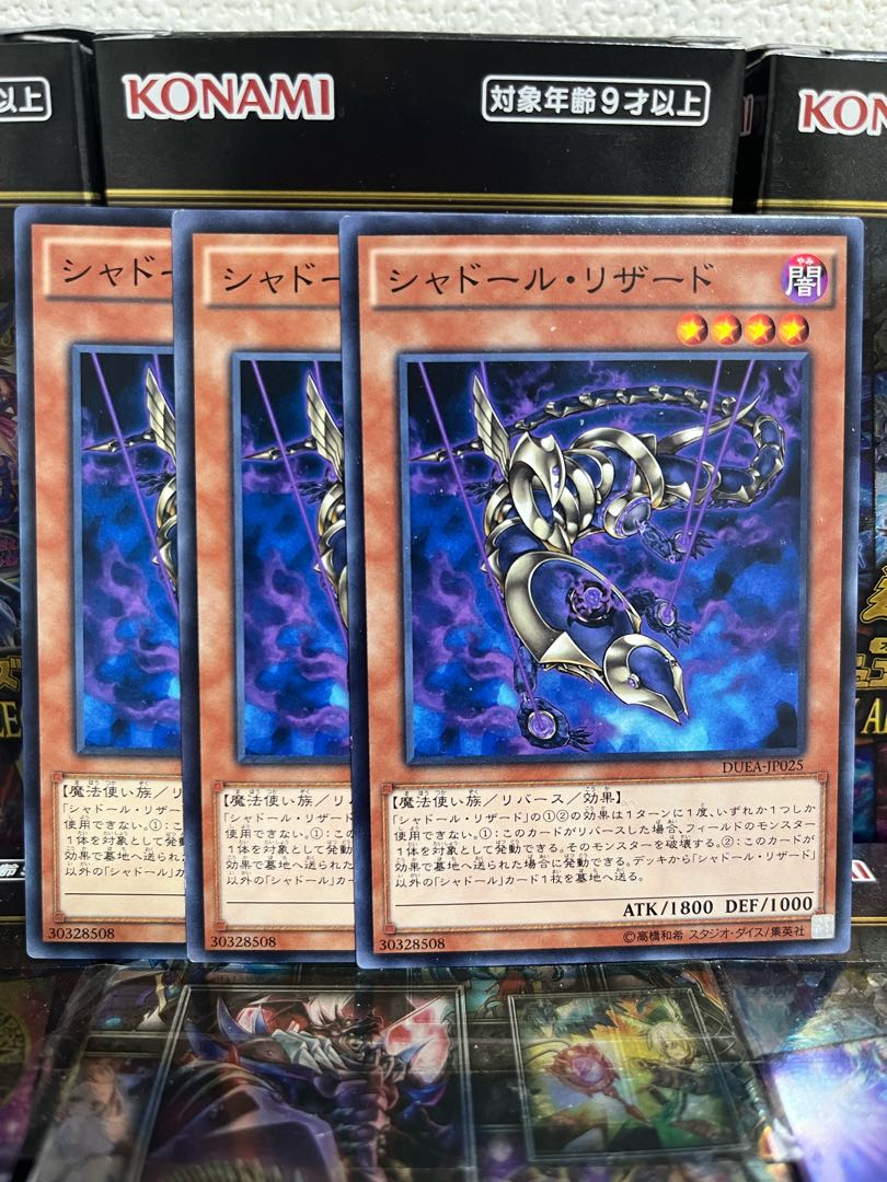 遊戯王スタジオ 4241 シャドール・リザード ノーマル JP025