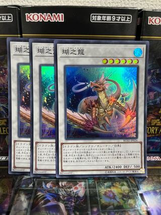 遊戯王スタジオ 4243 瑚之龍 スーパーレア JP026