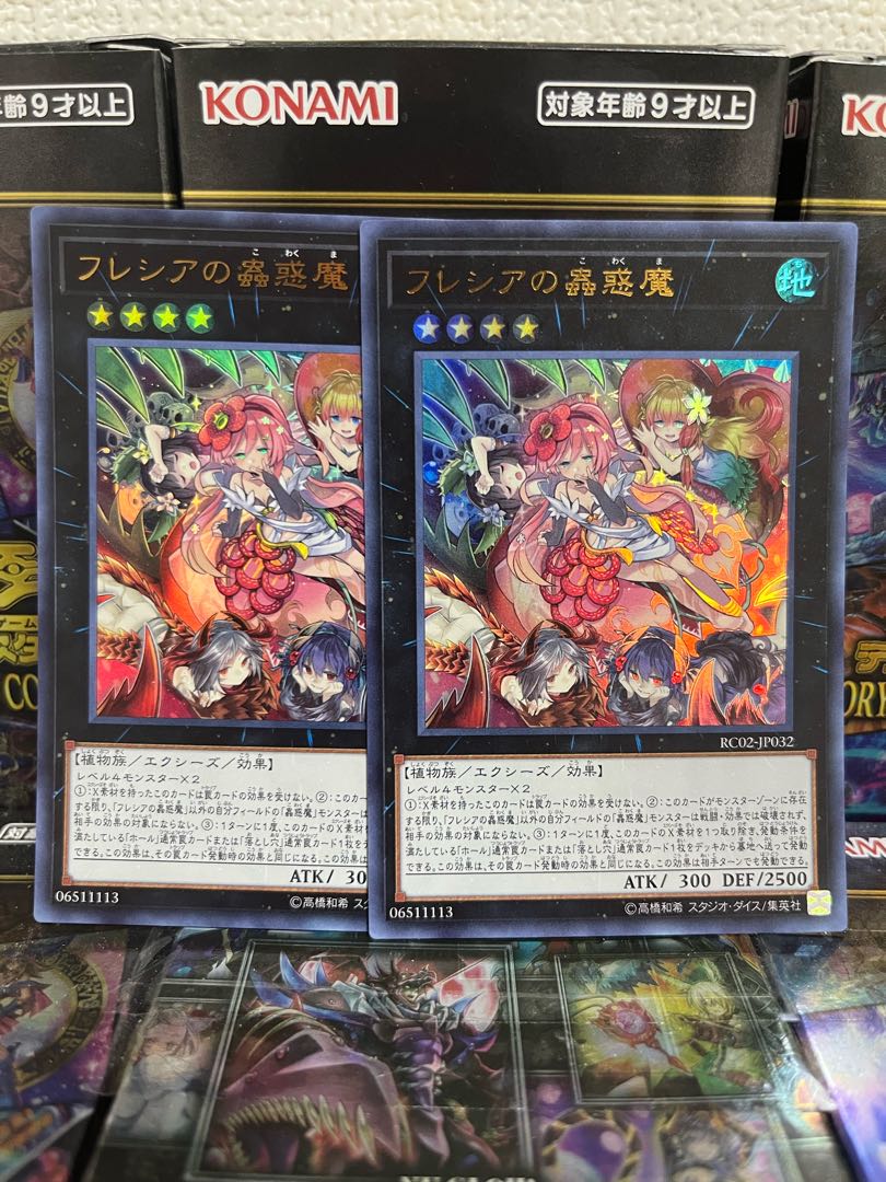 遊戯王スタジオ 4248 フレシアの蟲惑魔 ウルトラレア JP032 2枚