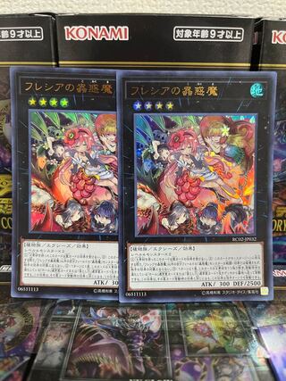 遊戯王スタジオ 4248 フレシアの蟲惑魔 ウルトラレア JP032 2枚