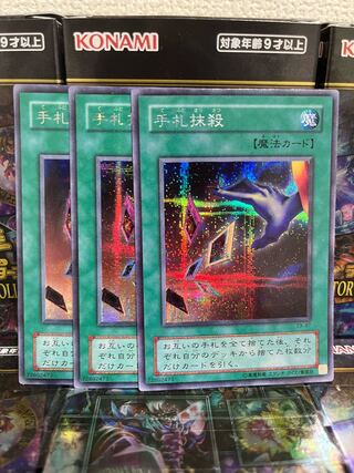 Yu-Gi-Oh Studio 4252 Card Destruction Secret 2nd Period