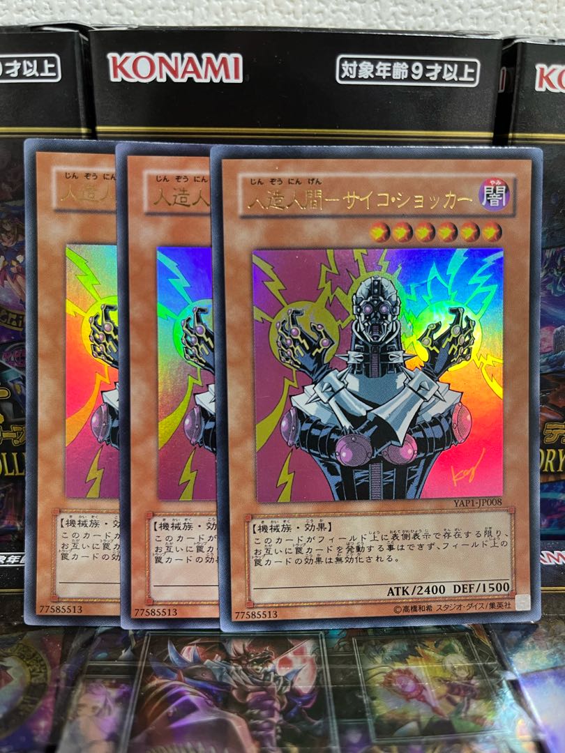 Yu-Gi-Oh Studio 4254 Android-Psycho Shocker Ultra Rare JP008
