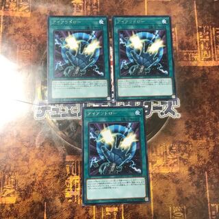 遊戯王★アイアンドロー★レア三枚★まとめ割