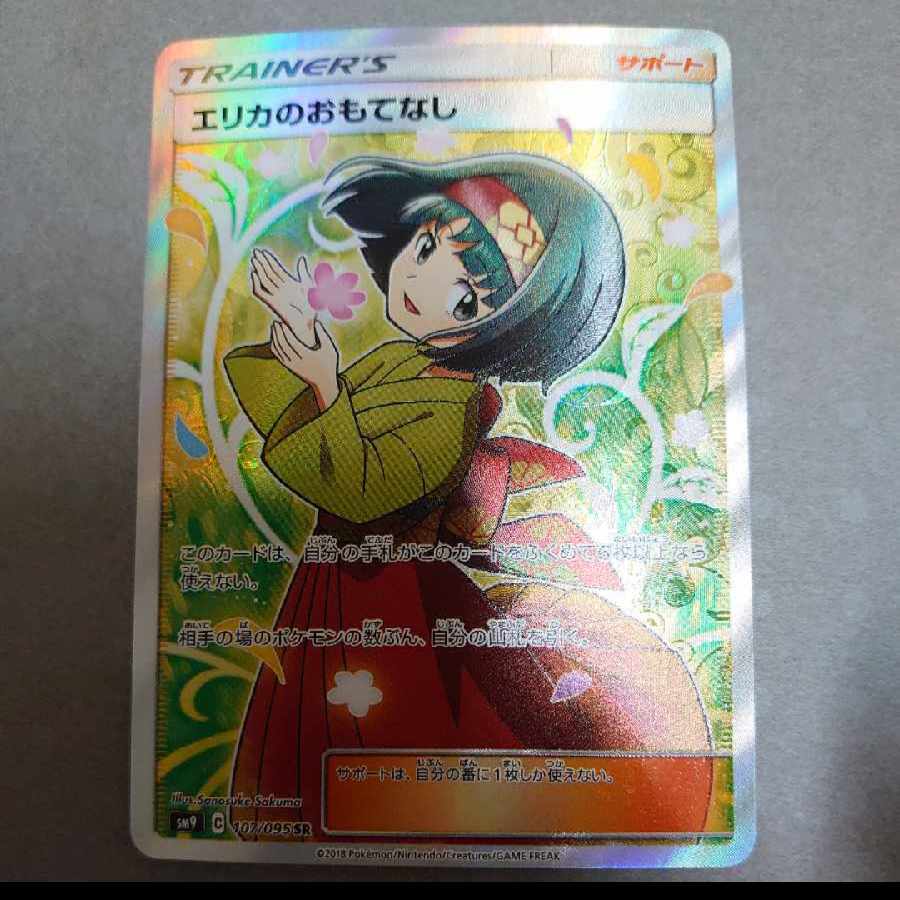 エリカのおもてなし SR 107/095