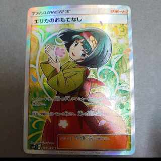 エリカのおもてなし SR 107/095