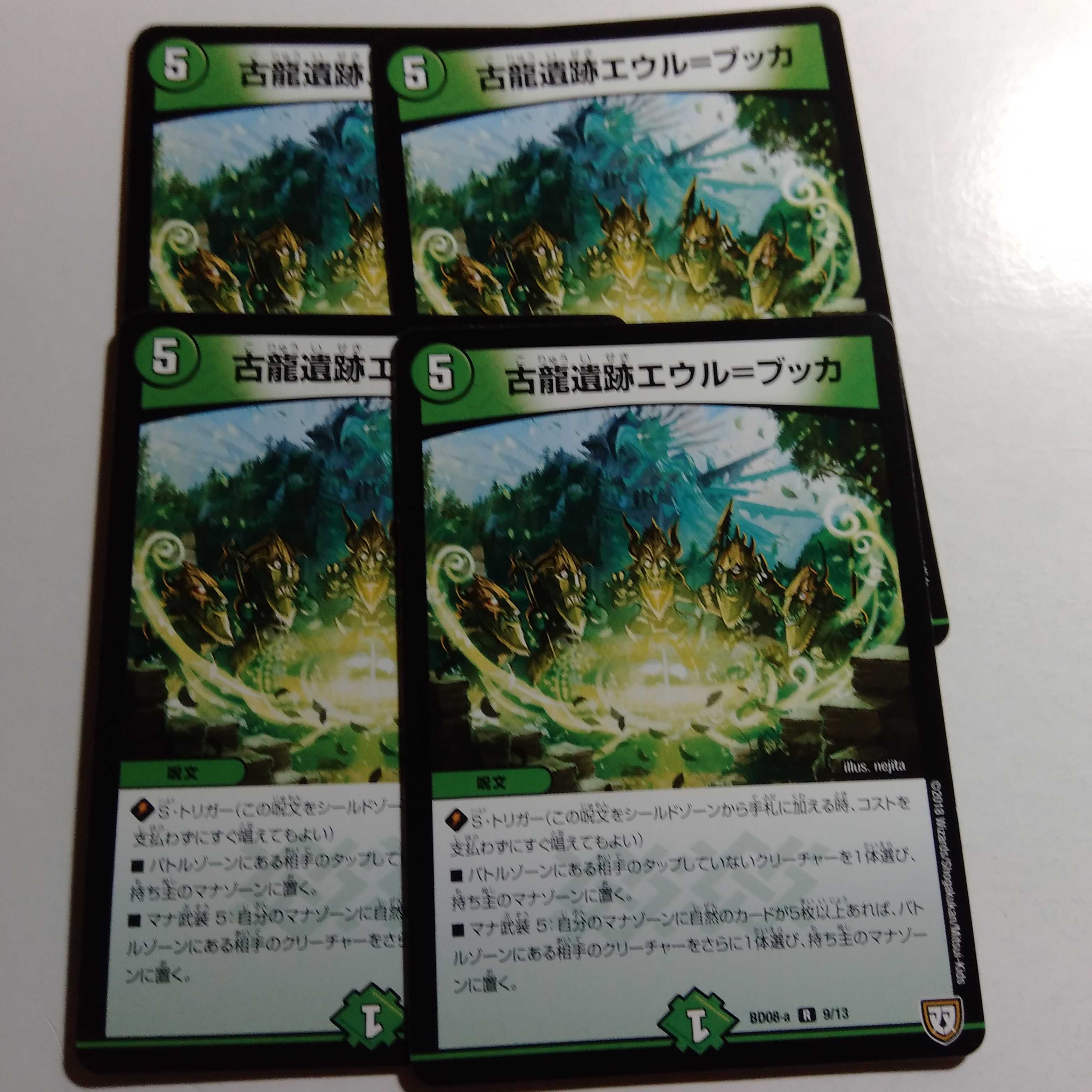 古龍遺跡エウルブッカ 4枚セット