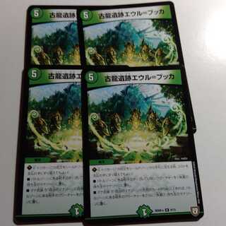 古龍遺跡エウルブッカ　4枚セット