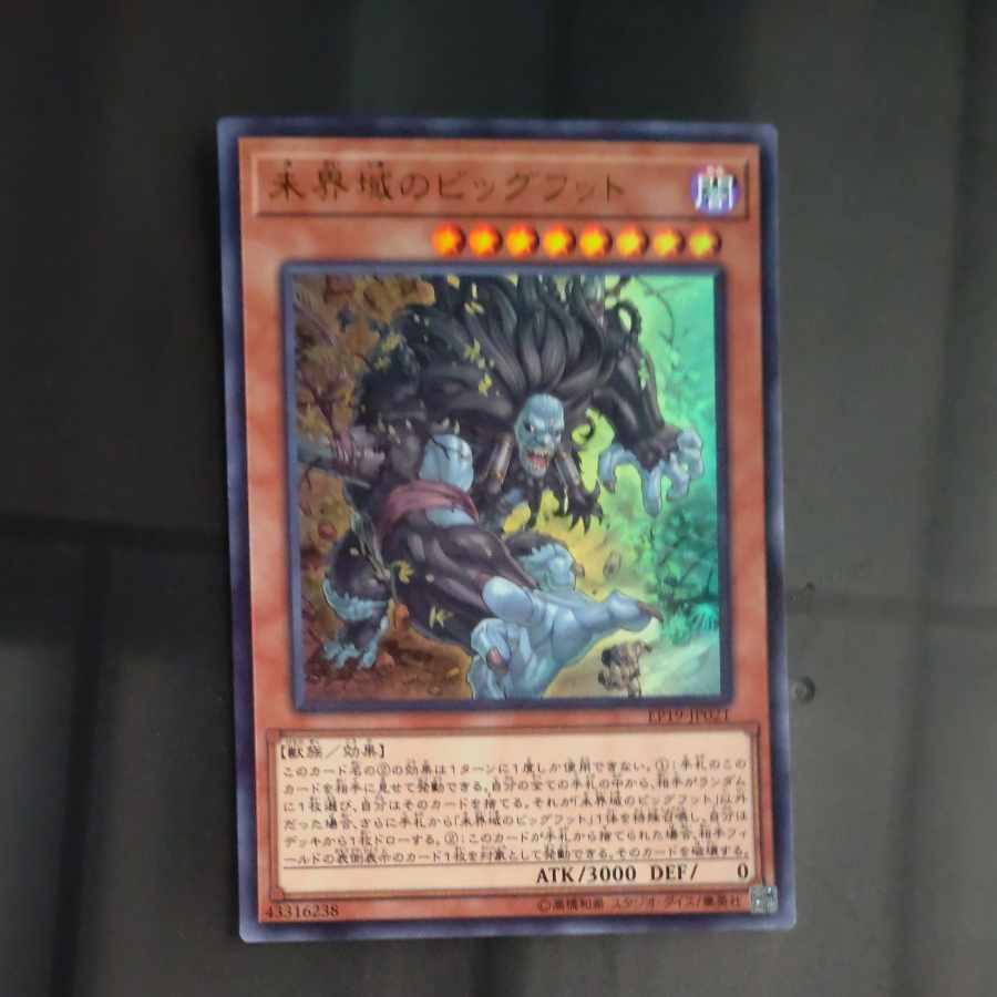 Danger! Bigfoot! Ultra Rare JP021 [Korindo].