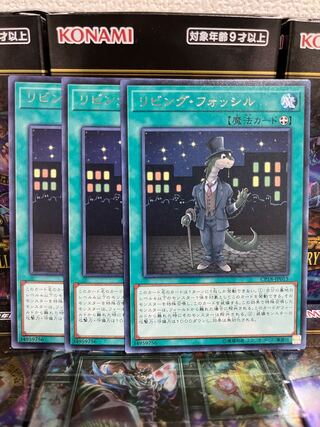 遊戯王スタジオ 4263 リビング・フォッシル レア JP015