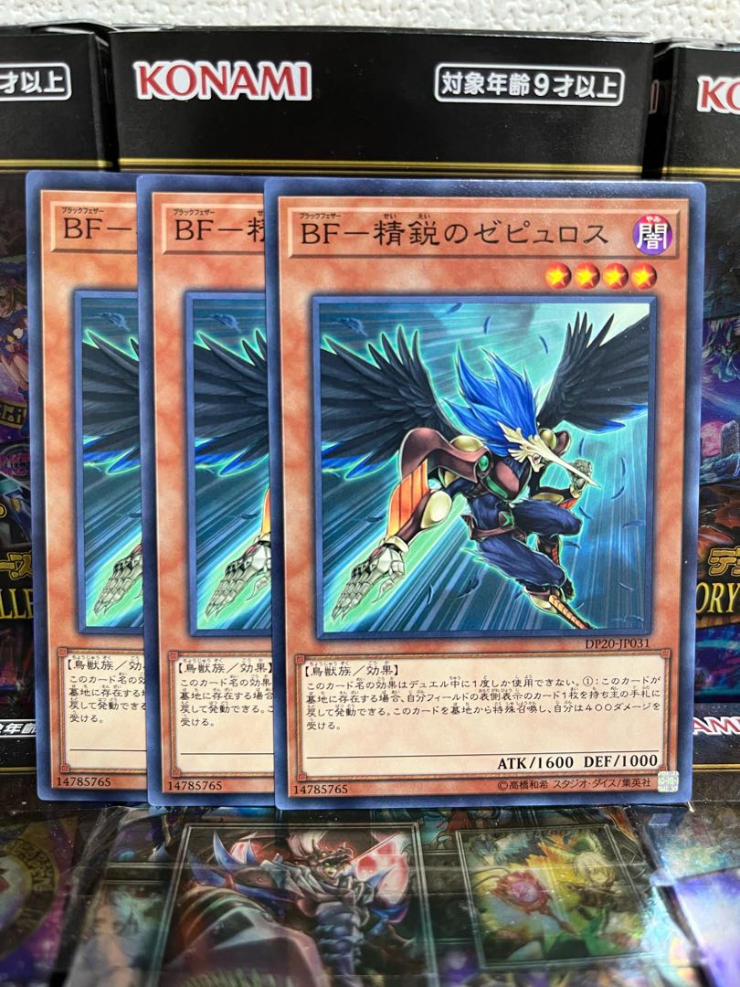 Yu-Gi-Oh Studio 4267 BF-Elite Zephyrus Normal JP031