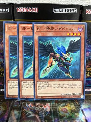 Yu-Gi-Oh Studio 4267 BF-Elite Zephyrus Normal JP031