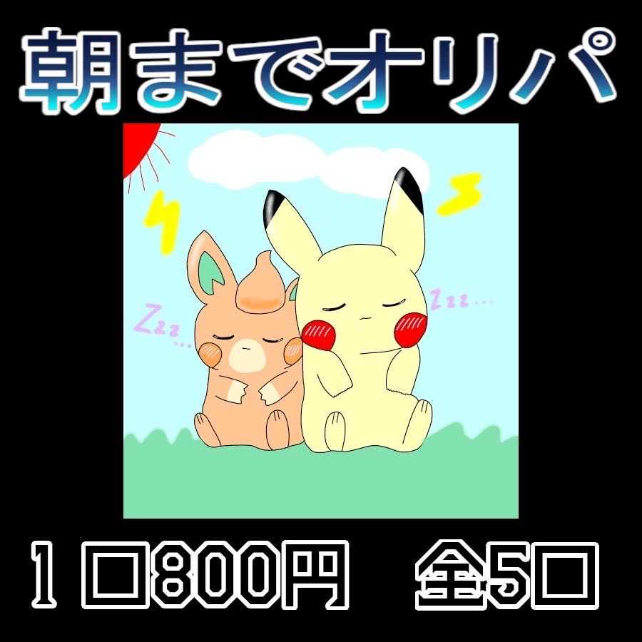 Limited to 9 hours Oripa until morning Limited to 5 units