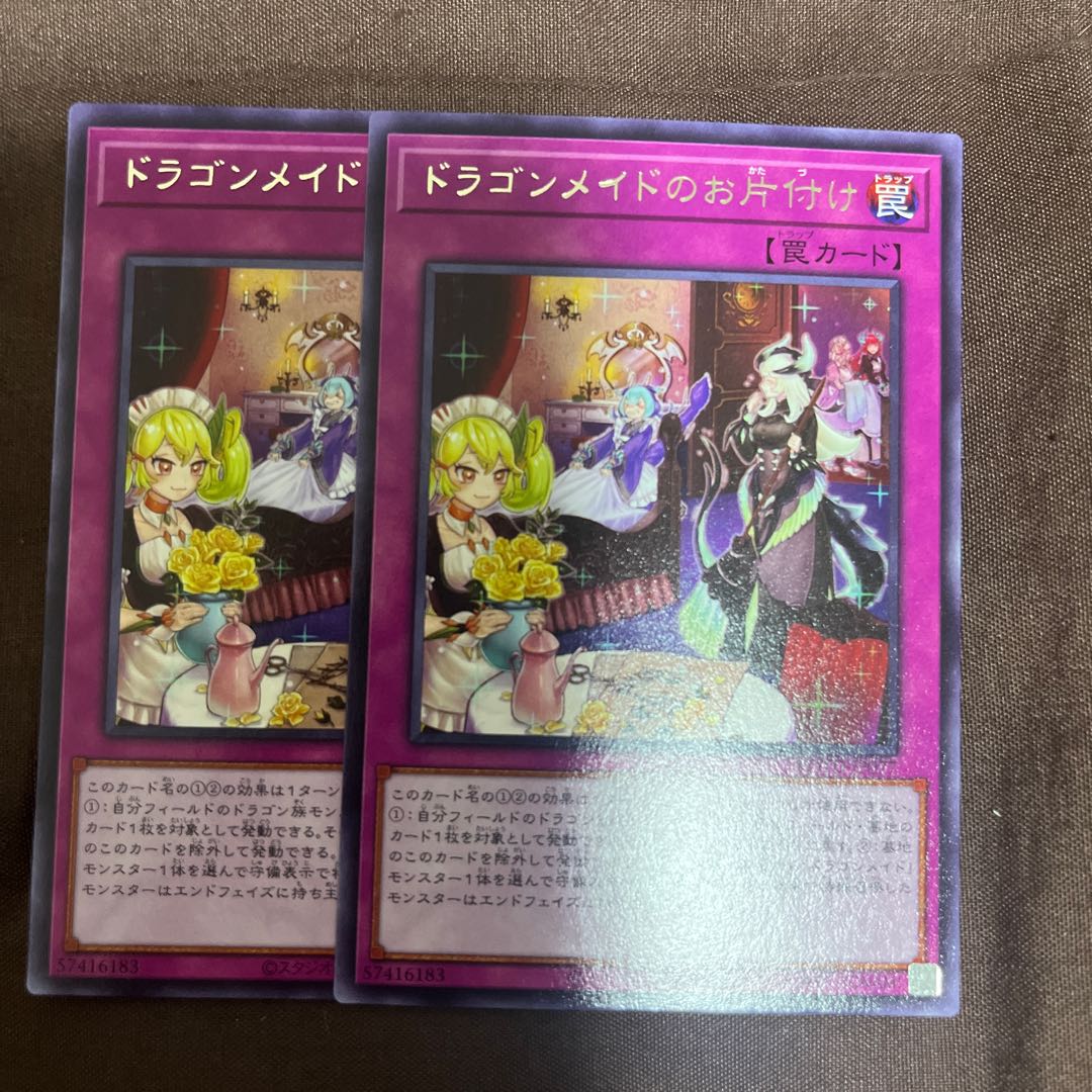 ドラゴンメイドのお片付け