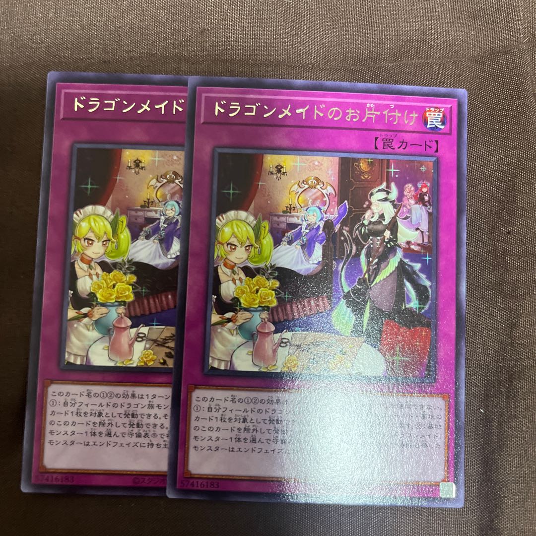 ドラゴンメイドのお片付け