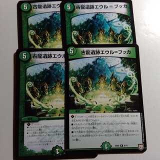 古龍遺跡エウルブッカ　4枚セット