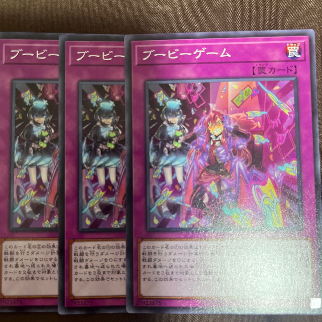 ブービーゲーム