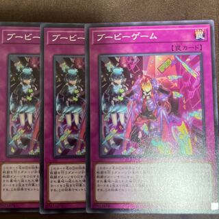 ブービーゲーム