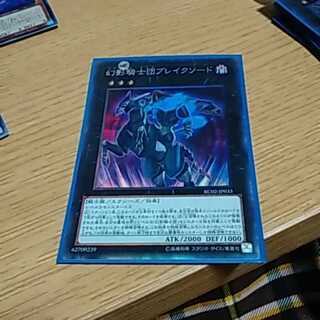 幻影騎士団ブレイクソード CR