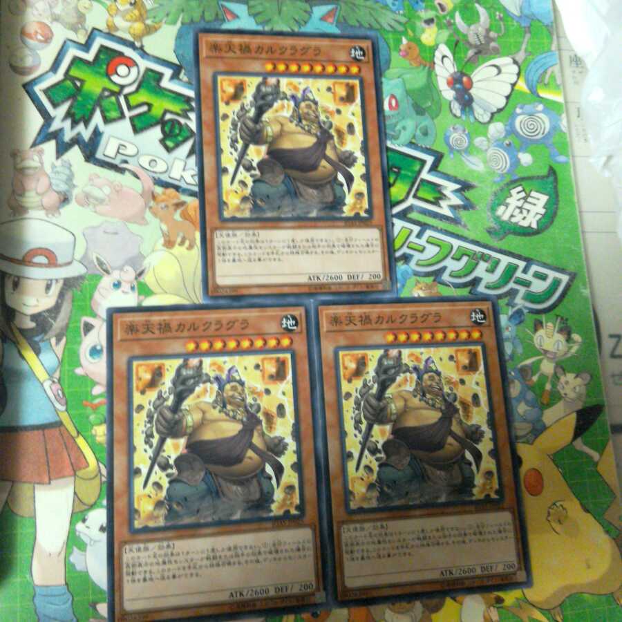 楽天禍カルクラグラ　3枚セット