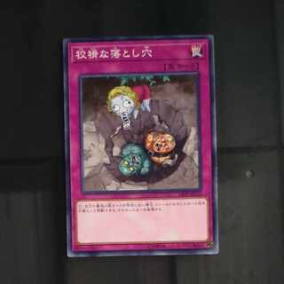 Treacherous Trap Hole Normal JP210 [Korindo