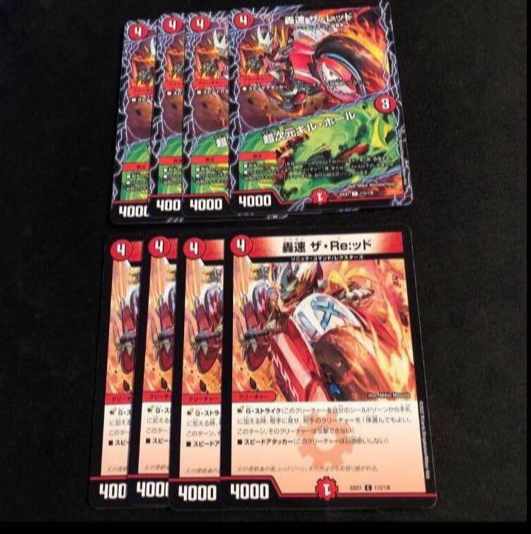 Roaring Speed The Red|Psychic Dimensions Kill Hall Roaring Speed The Re:ud