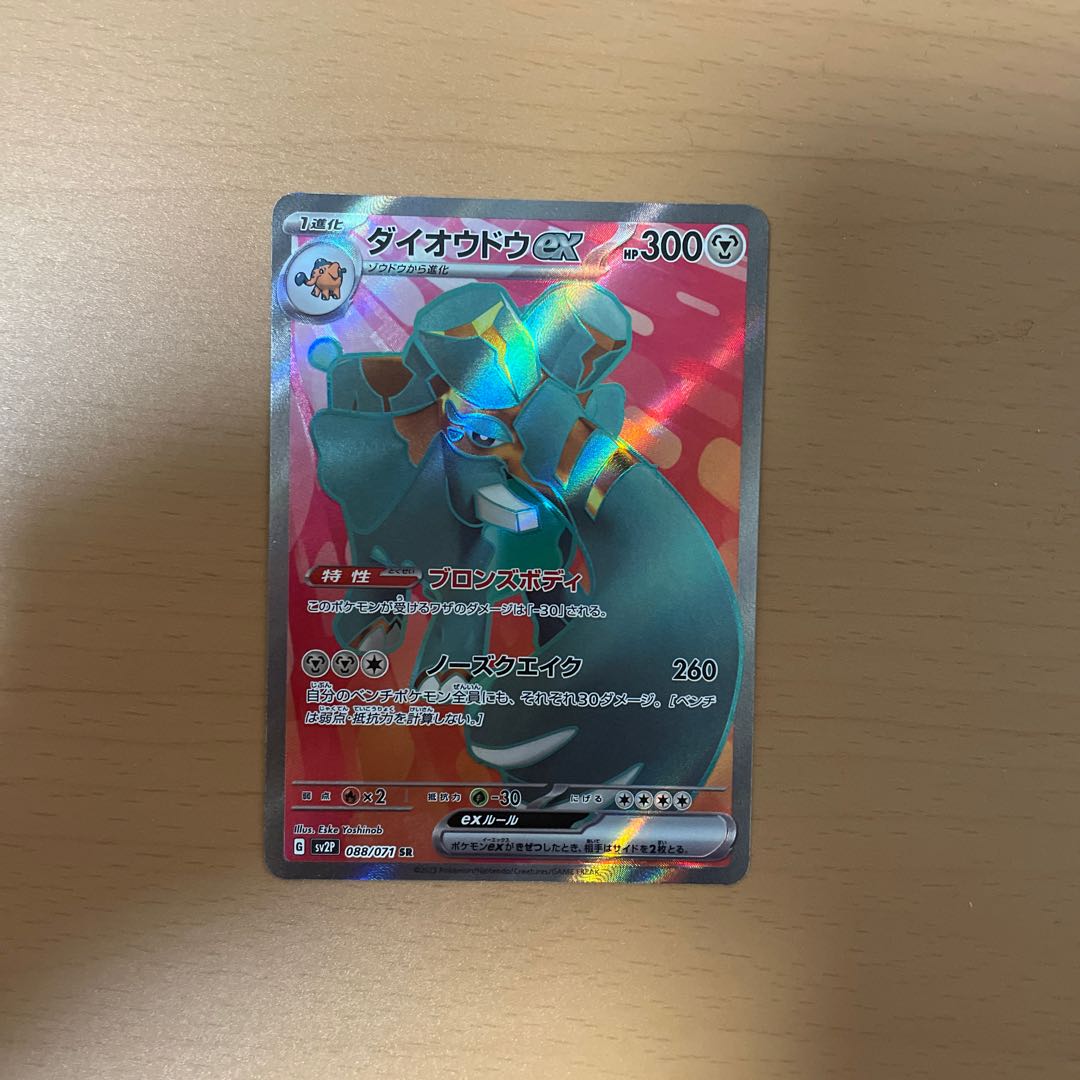 Copperajahex SR 088/071