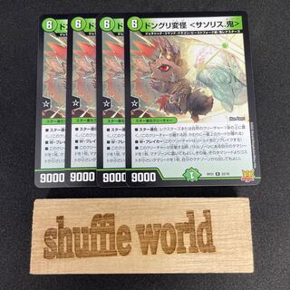 ドングリ変怪 ＜サソリス.鬼＞ 175