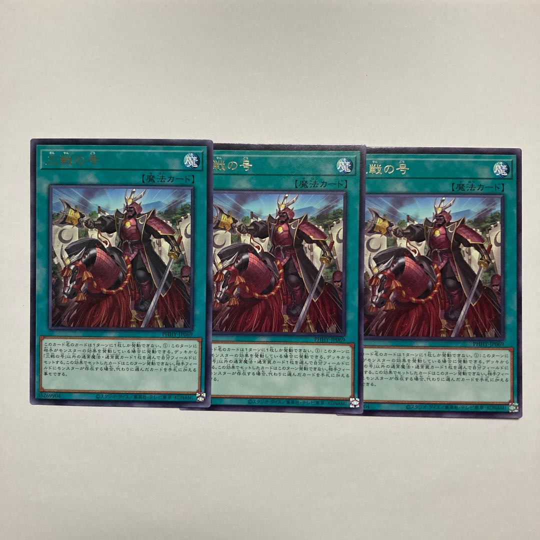 No. of three battles Rare JP069