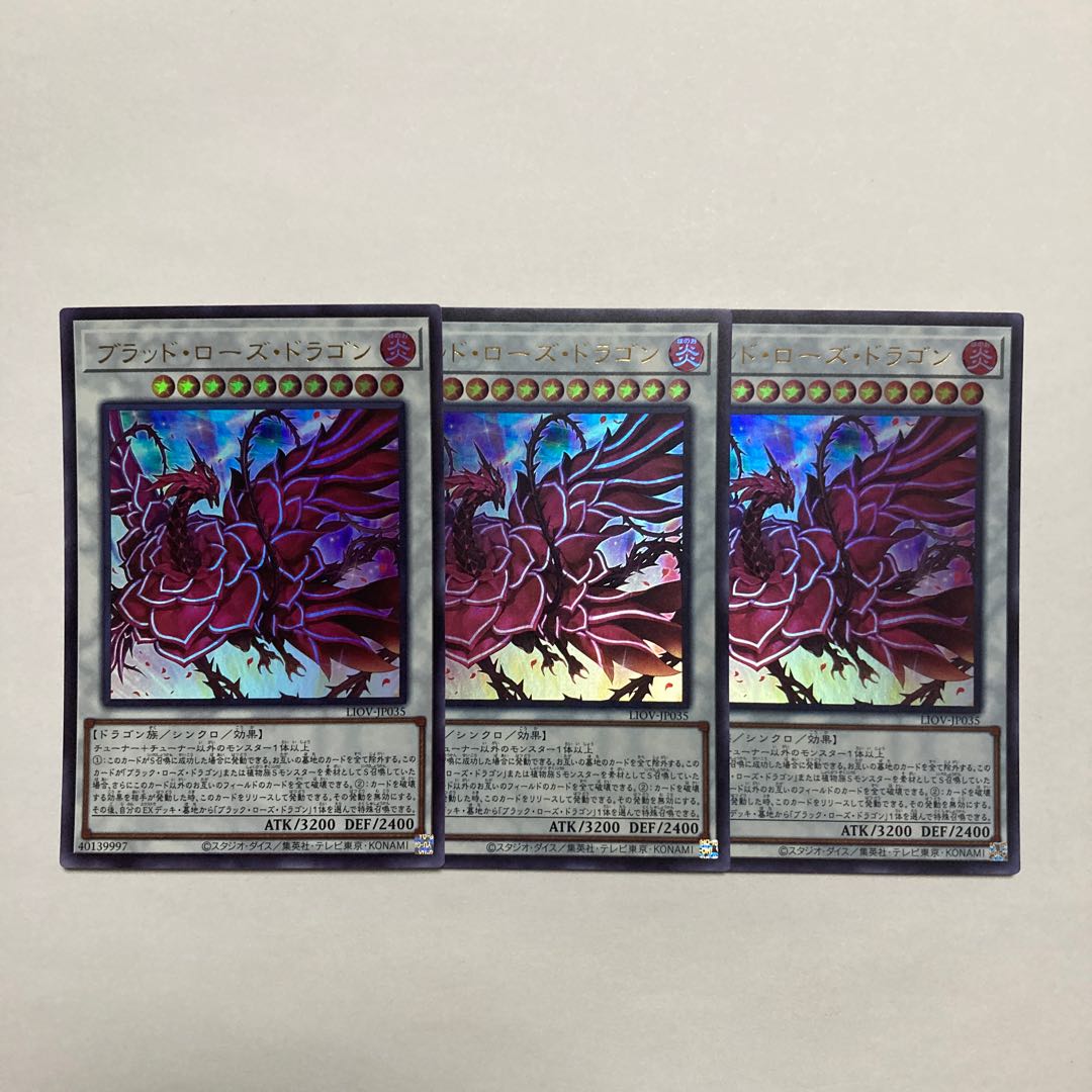 ブラッド・ローズ・ドラゴン ウルトラレア JP035