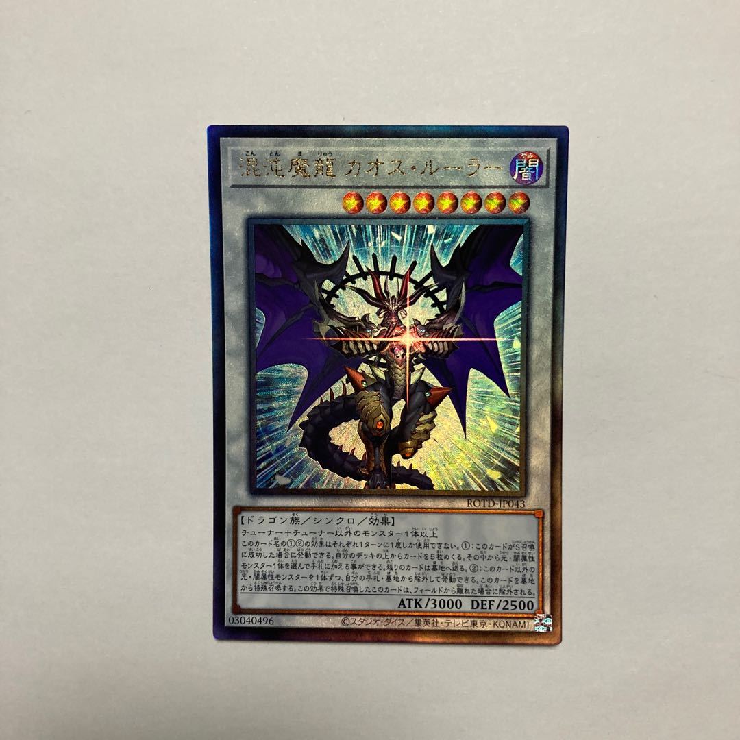 Chaos Ruler, the Chaotic Magical Dragon Ultimate Rare JP043