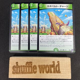 カタパルト・チャージ 177