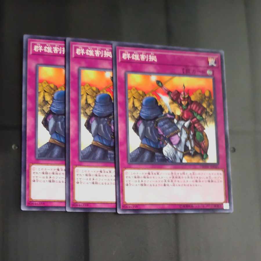 Rivalry of Warlords Normal JP045✕3 [Mokurindo