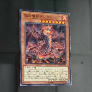 Dogoran, the Mad Flame Kaiju Normal JP012 [Korindo