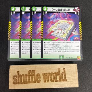 Heart picture of a parli knight 180