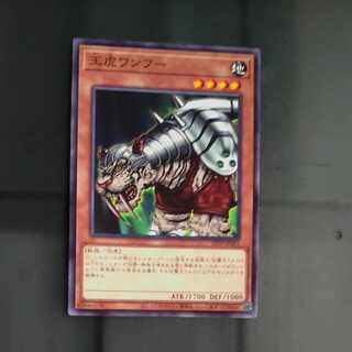 王虎ワンフー ノーマル JP403  【木林堂】