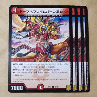 ドープ <フレイムバーン.Star> R 21/95　② 1枚