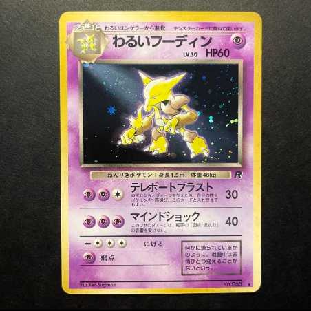 旧裏　"わるいフーディン"