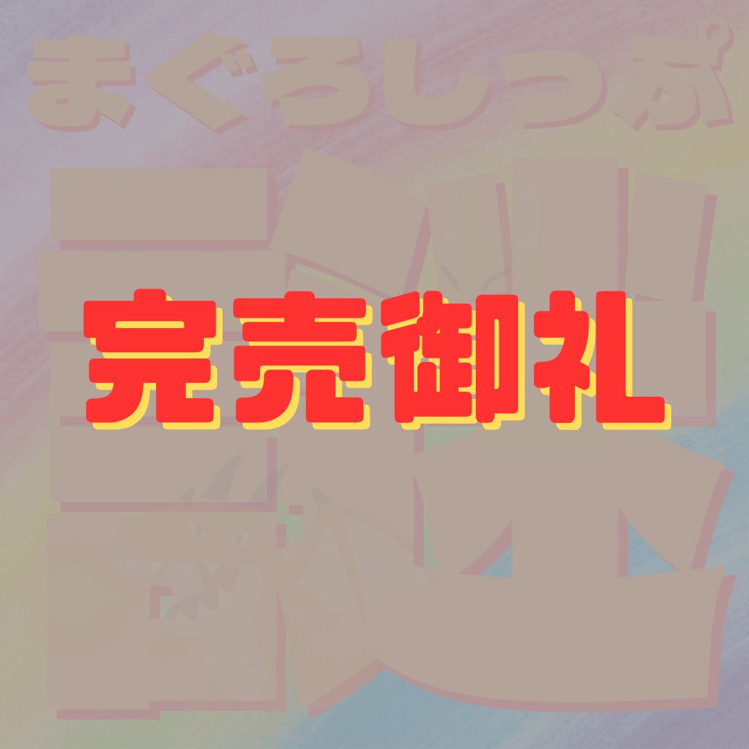 【完売御礼】謎オリパ 全70口【月間最多ポイント賞あり】