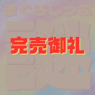 【完売御礼】謎オリパ 全70口【月間最多ポイント賞あり】