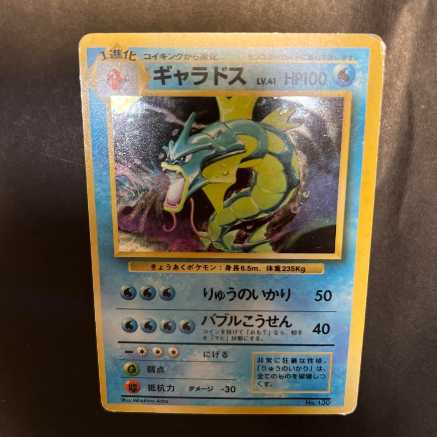 Old back Gyarados First edition Unmarked