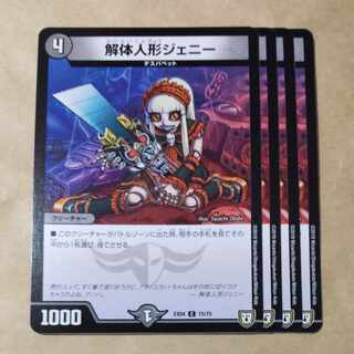 解体人形ジェニー C 15/75