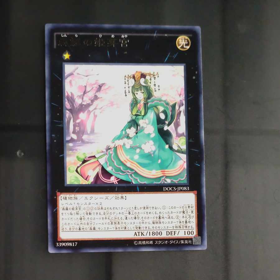 Sylvan Princessprite rare JP083 [Mokurindo