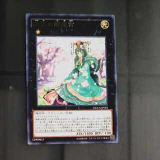 Sylvan Princessprite rare JP083 [Mokurindo
